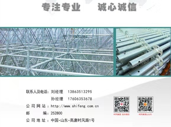 承插型盤(pán)扣式鋼管腳手架